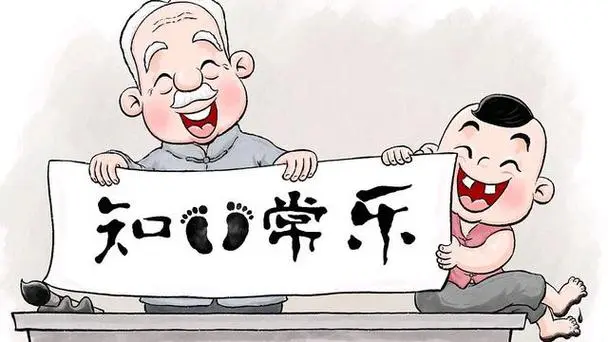 你觉得你是知足常乐的人吗？509 / 作者:论坛小编01 / 帖子ID:307189