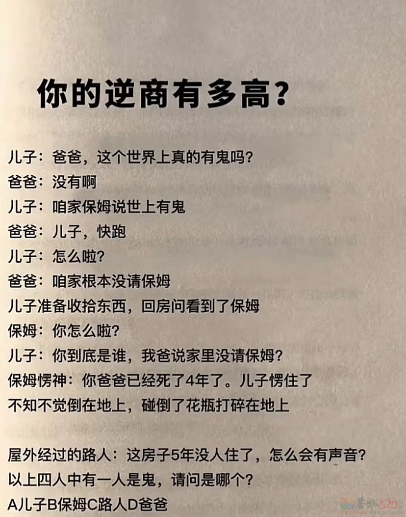 谁是鬼？842 / 作者:圆月小侠 / 帖子ID:307271