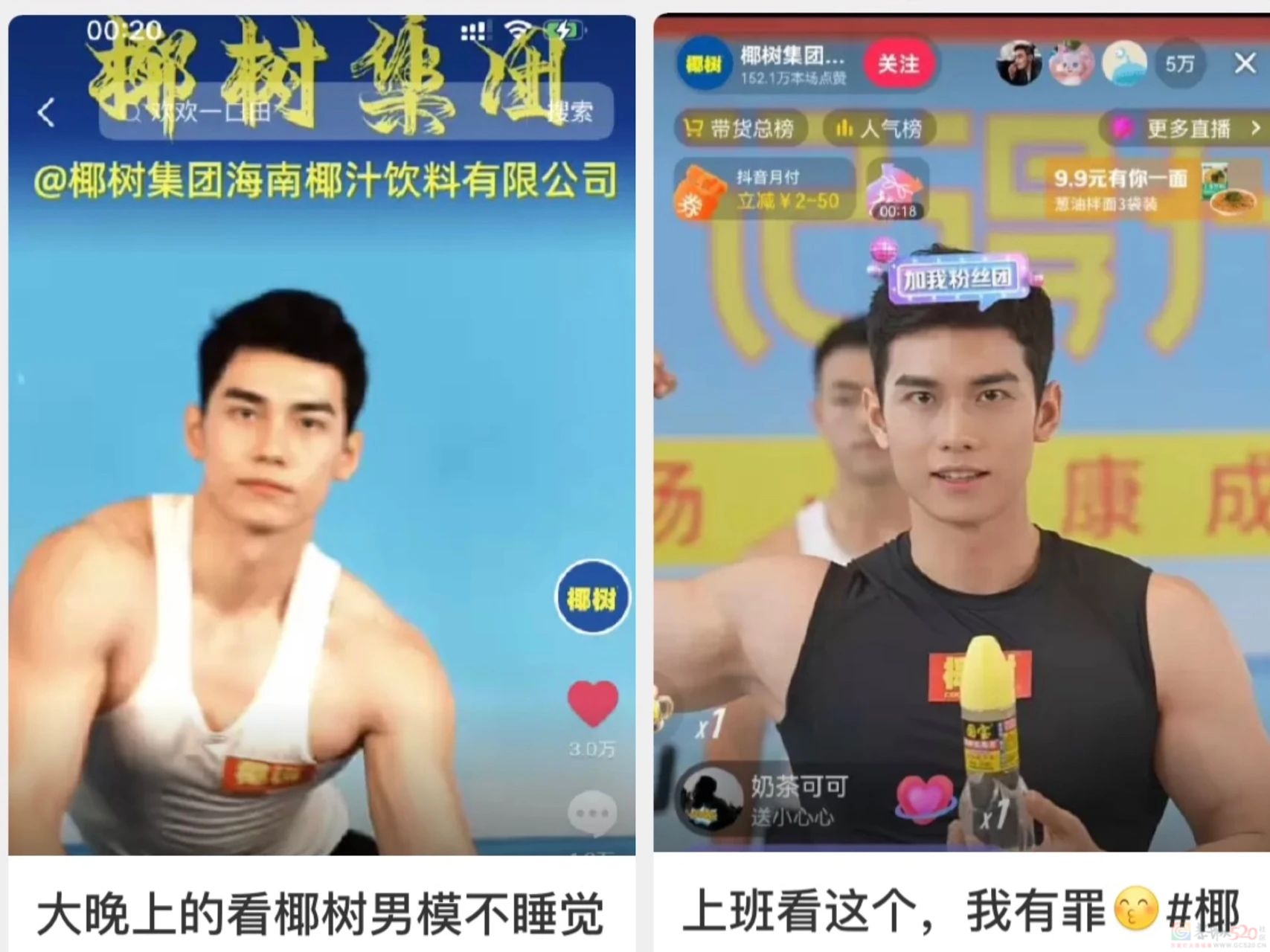 被骂“低俗”的椰树男模终于爆火，娱乐圈看了都脸红982 / 作者:儿时的回忆 / 帖子ID:307444