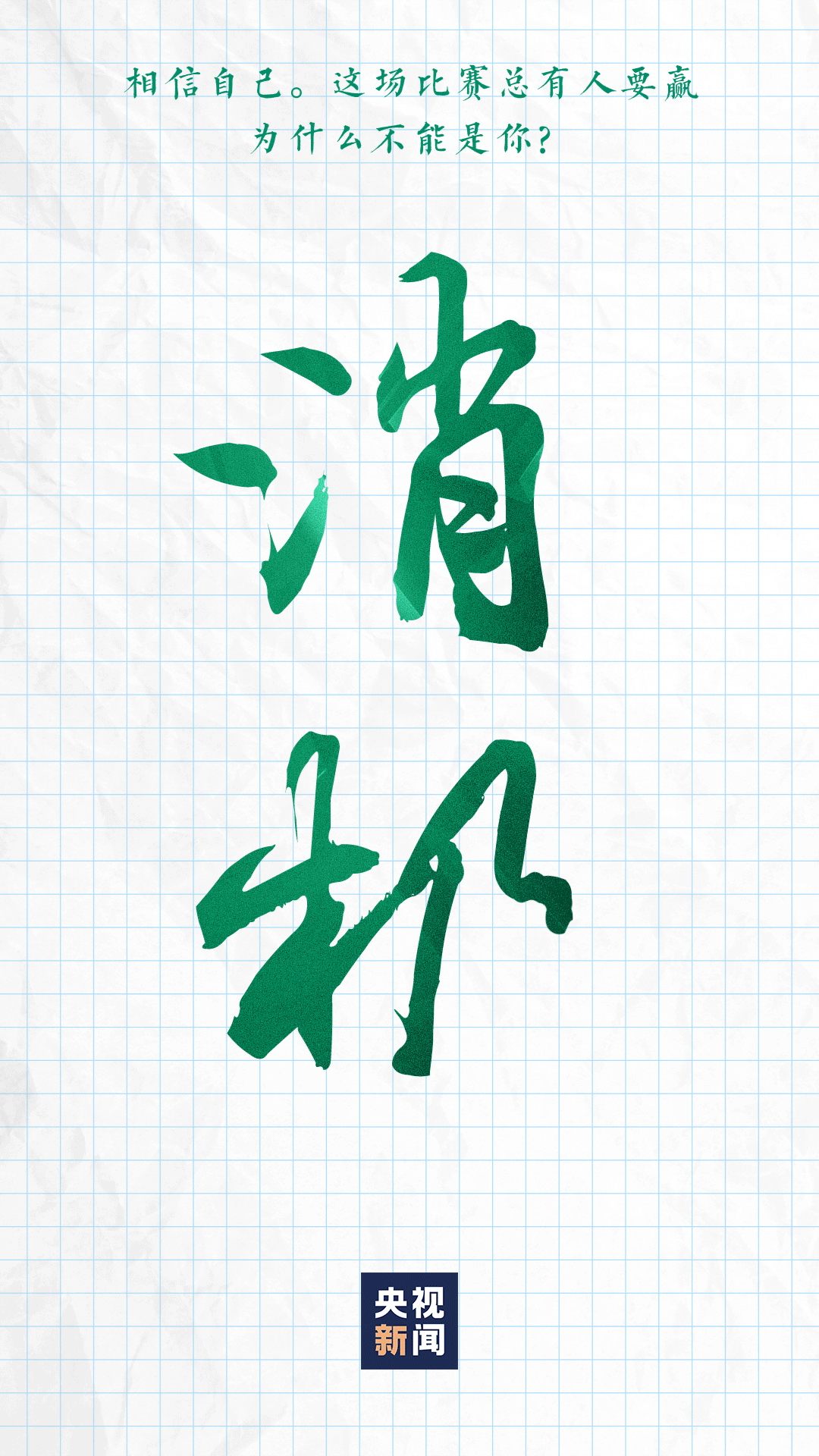 战吧，少年！126 / 作者:登山涉水 / 帖子ID:307445