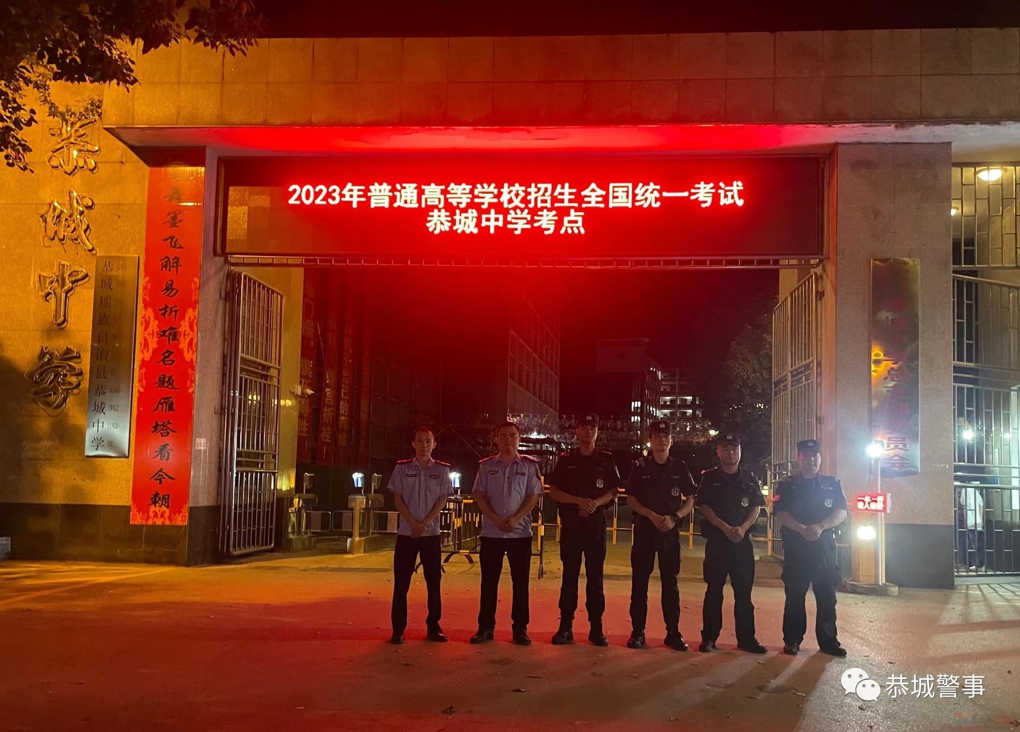 恭城：“警”随高考  助梦远航804 / 作者:论坛小编01 / 帖子ID:307461