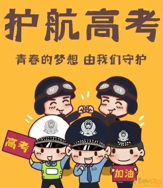 恭城：“警”随高考  助梦远航510 / 作者:论坛小编01 / 帖子ID:307461