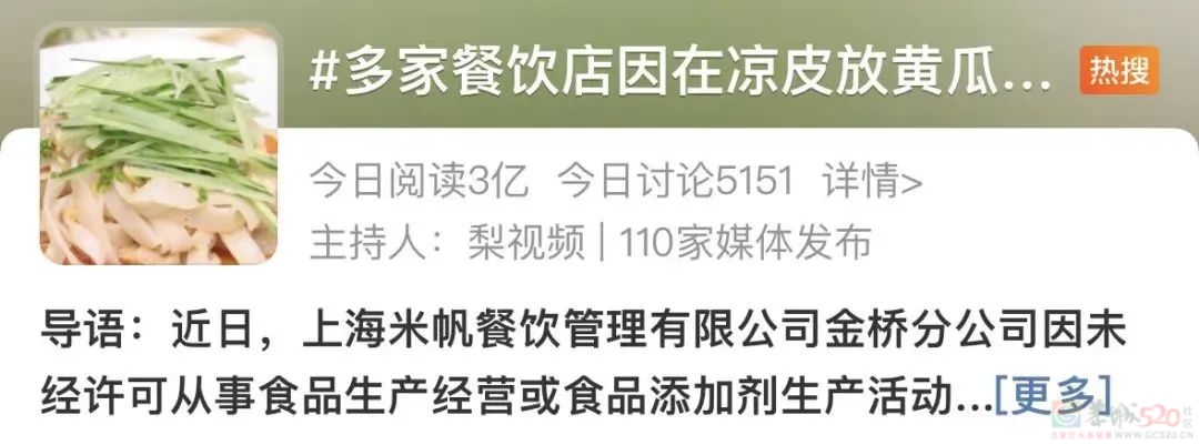 凉皮里放黄瓜丝，餐饮店为什么会被罚款？897 / 作者:健康小天使 / 帖子ID:307631