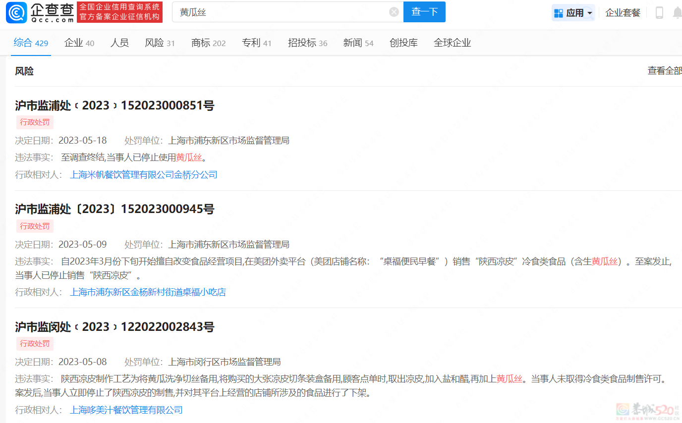 凉皮里放黄瓜丝，餐饮店为什么会被罚款？151 / 作者:健康小天使 / 帖子ID:307631