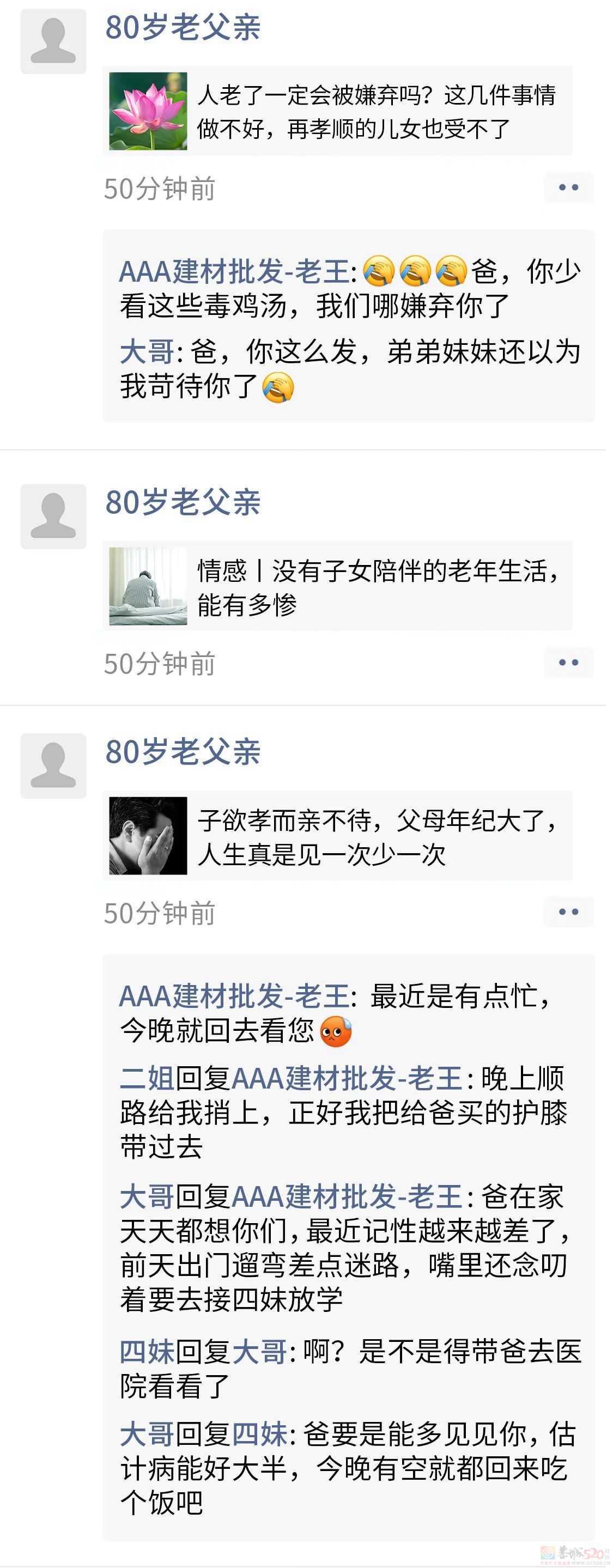 嚯！今天，一不小心看到了我爸的朋友圈……787 / 作者:登山涉水 / 帖子ID:307748