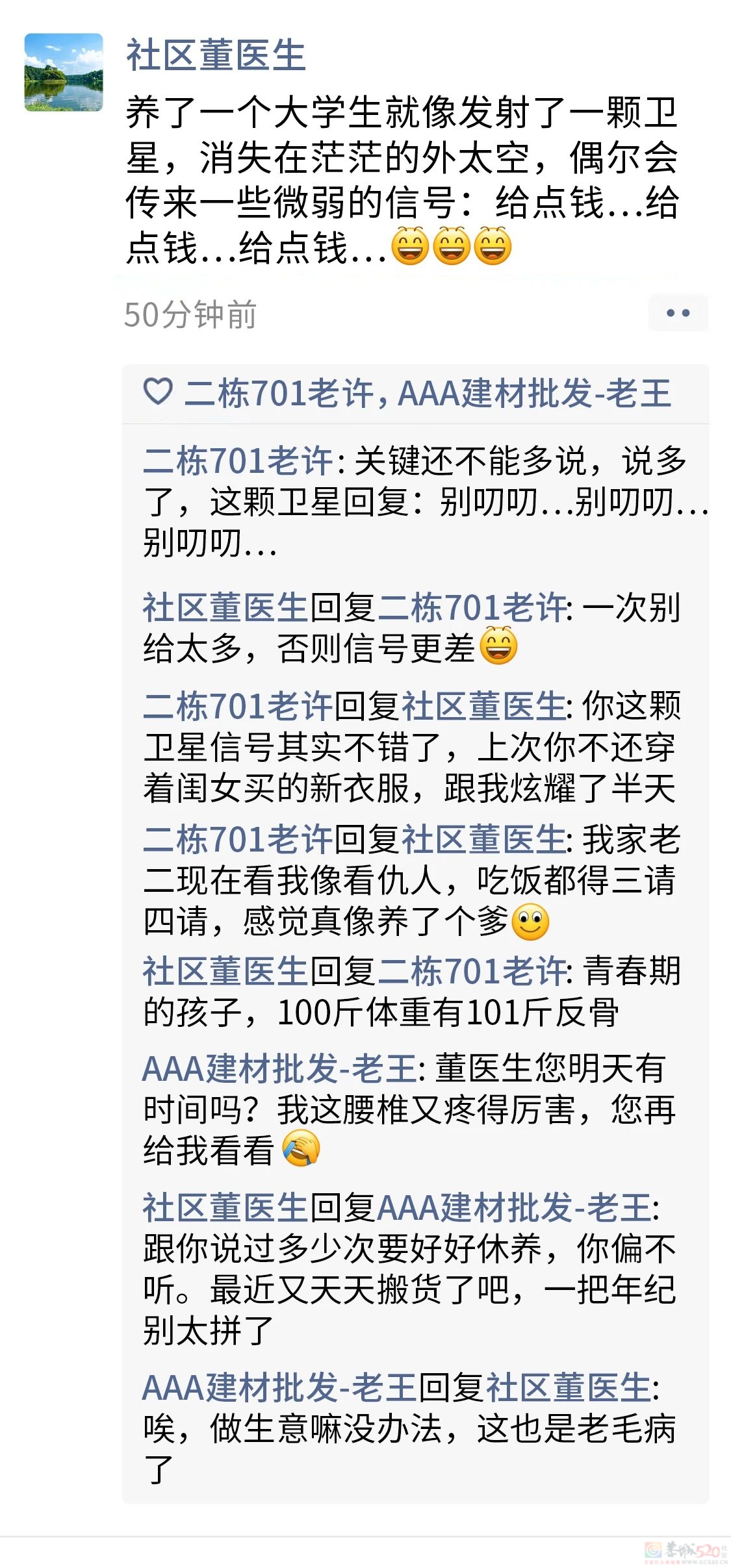 嚯！今天，一不小心看到了我爸的朋友圈……846 / 作者:登山涉水 / 帖子ID:307748