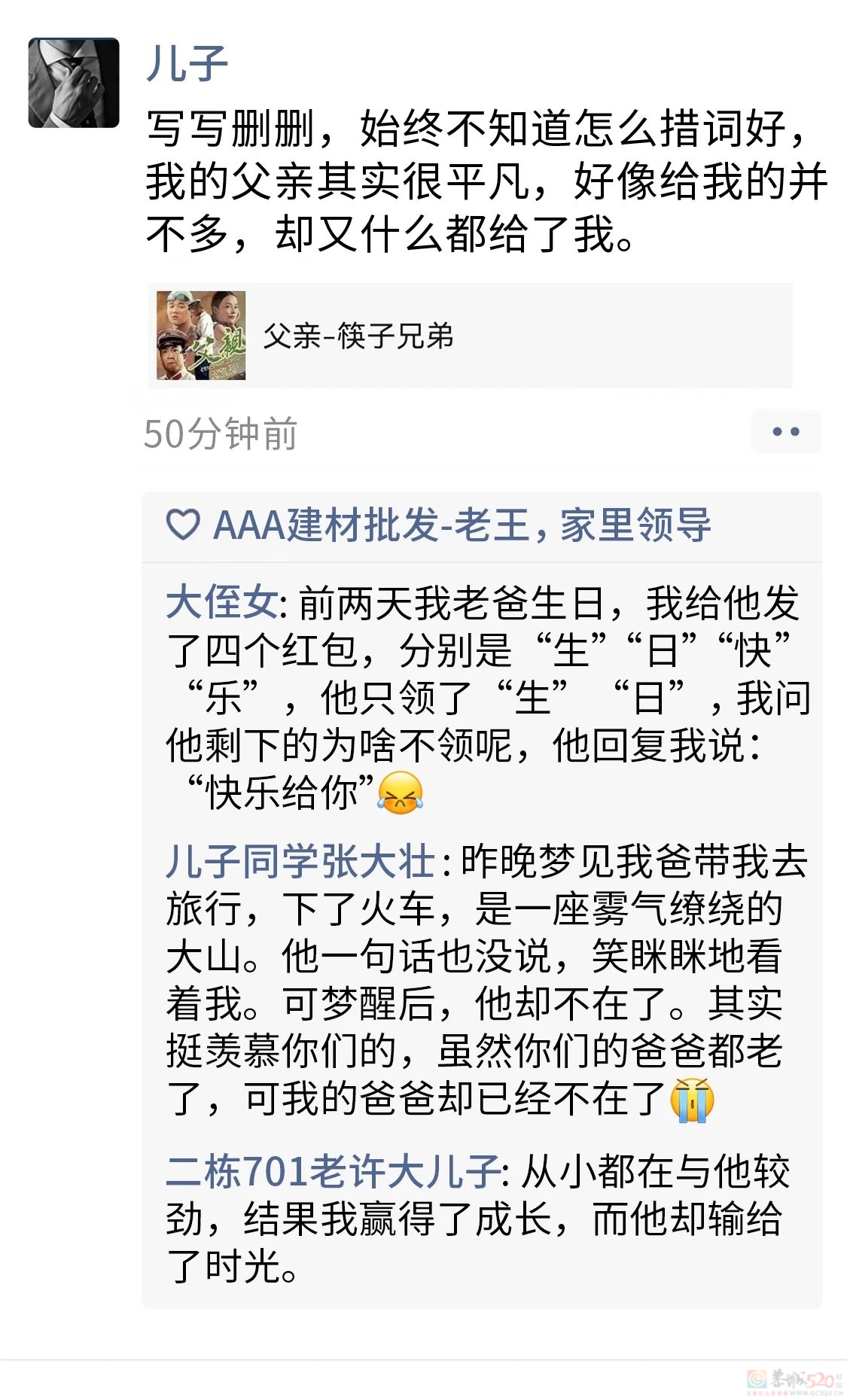 嚯！今天，一不小心看到了我爸的朋友圈……445 / 作者:登山涉水 / 帖子ID:307748