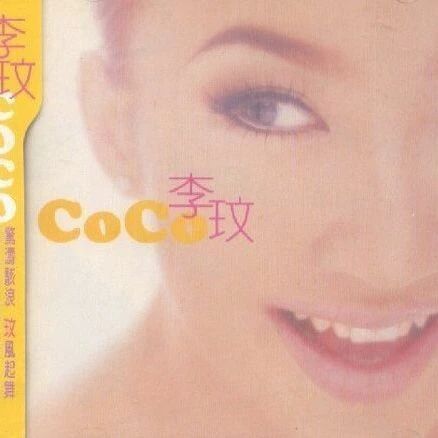 在2023年失去“千禧天后”李玟，太过残忍575 / 作者:儿时的回忆 / 帖子ID:308298
