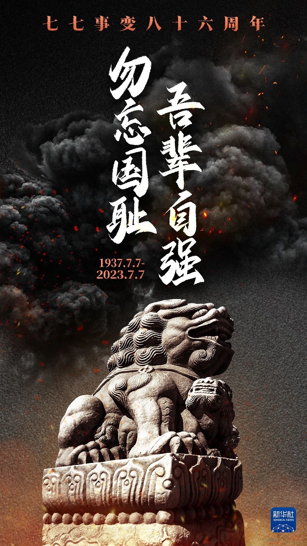 86年了，怎么能忘？怎么敢忘！683 / 作者:登山涉水 / 帖子ID:308321