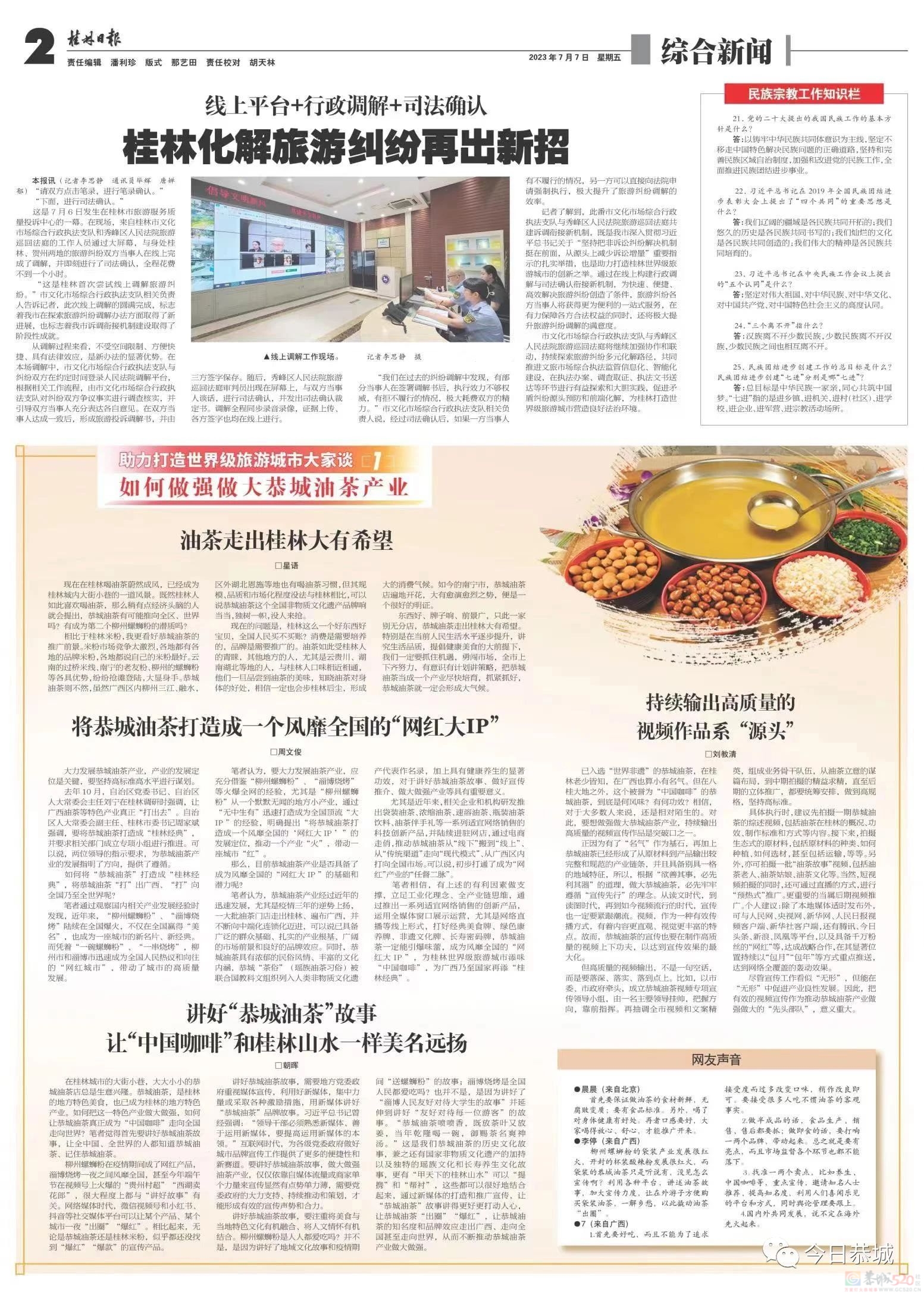 如何做强做大恭城油茶产业172 / 作者:论坛小编01 / 帖子ID:308374