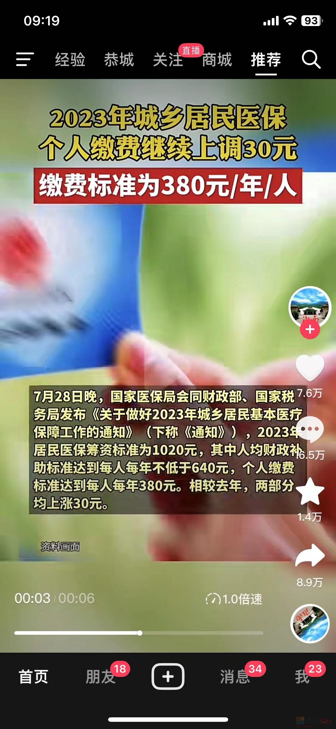 明年医保又要多交30块钱，变成380了564 / 作者:gooobooo / 帖子ID:308934