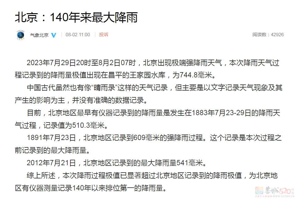 暴雨洪灾后4类病“高发”，这种病占50%819 / 作者:健康小天使 / 帖子ID:309024