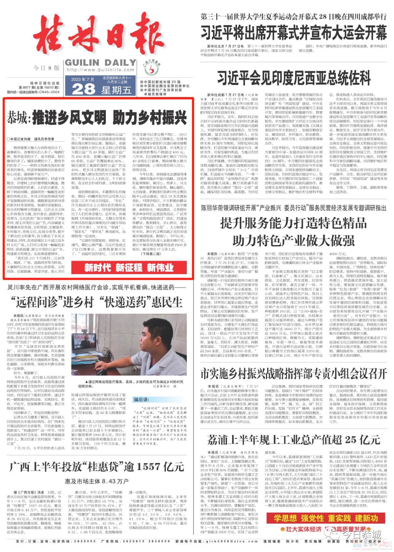 恭城：推进乡风文明 助力乡村振兴211 / 作者:论坛小编01 / 帖子ID:309201