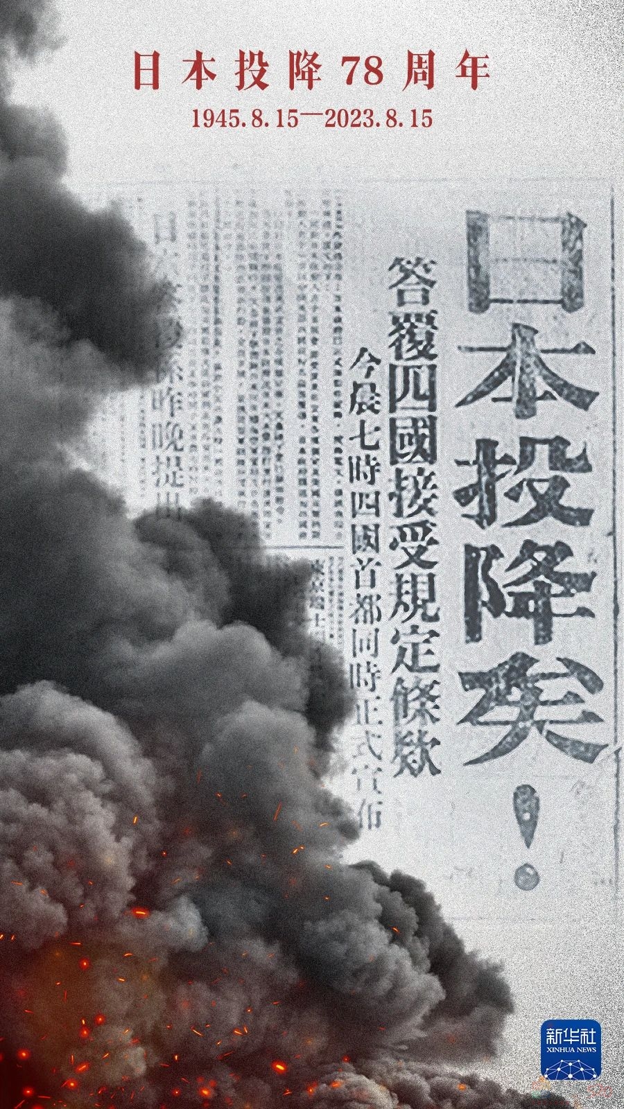 78年前的今天，“日本投降矣！”853 / 作者:登山涉水 / 帖子ID:309400