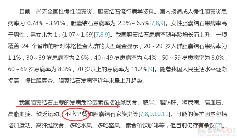 长期不吃早餐，真的会“饿”出胆结石？628 / 作者:健康小天使 / 帖子ID:309520