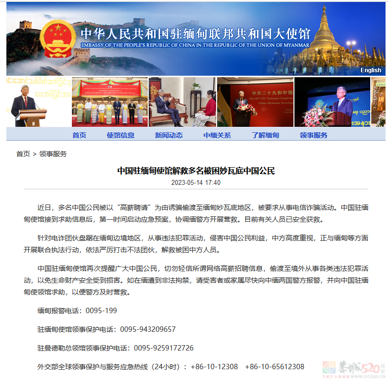 解救被困缅甸的中科院博士647 / 作者:儿时的回忆 / 帖子ID:309523