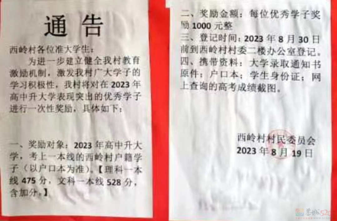 西岭村将对在2023年高中升大学表现突出的优秀学子进行一次性奖励683 / 作者:论坛小编01 / 帖子ID:309540