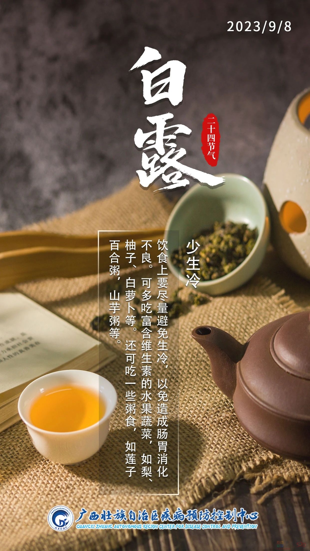 今日白露 | 秋高气爽，玉露生凉684 / 作者:健康小天使 / 帖子ID:310078