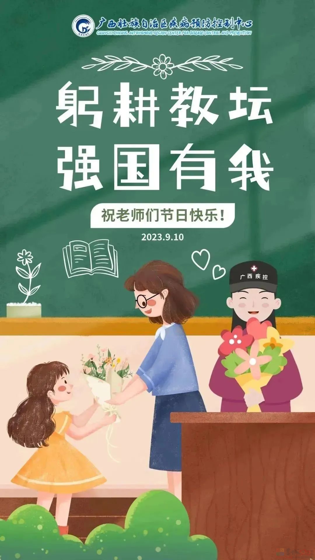 教师节快乐！最好的健康礼物献给最美的人～946 / 作者:健康小天使 / 帖子ID:310137