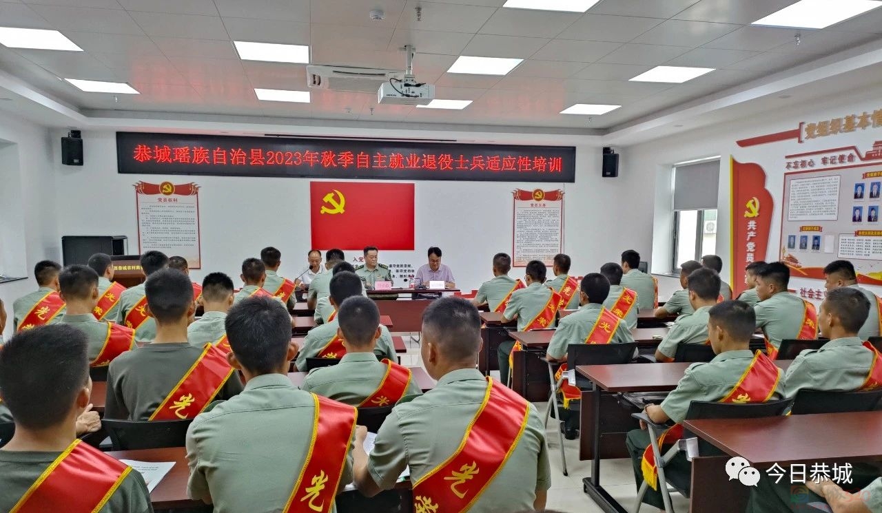 恭城：开展秋季退役士兵岗前适应性培训559 / 作者:论坛小编01 / 帖子ID:310373