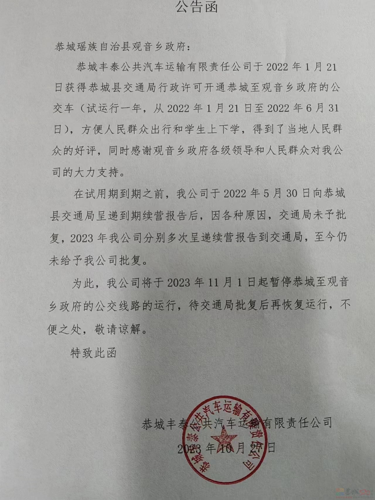 观音到恭城的公交车要停了吗？322 / 作者:gooobooo / 帖子ID:311401