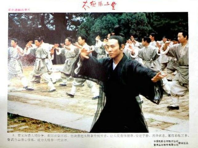 想当年丨《太极张三丰》：我命由我不由天634 / 作者:该做的事情 / 帖子ID:311641