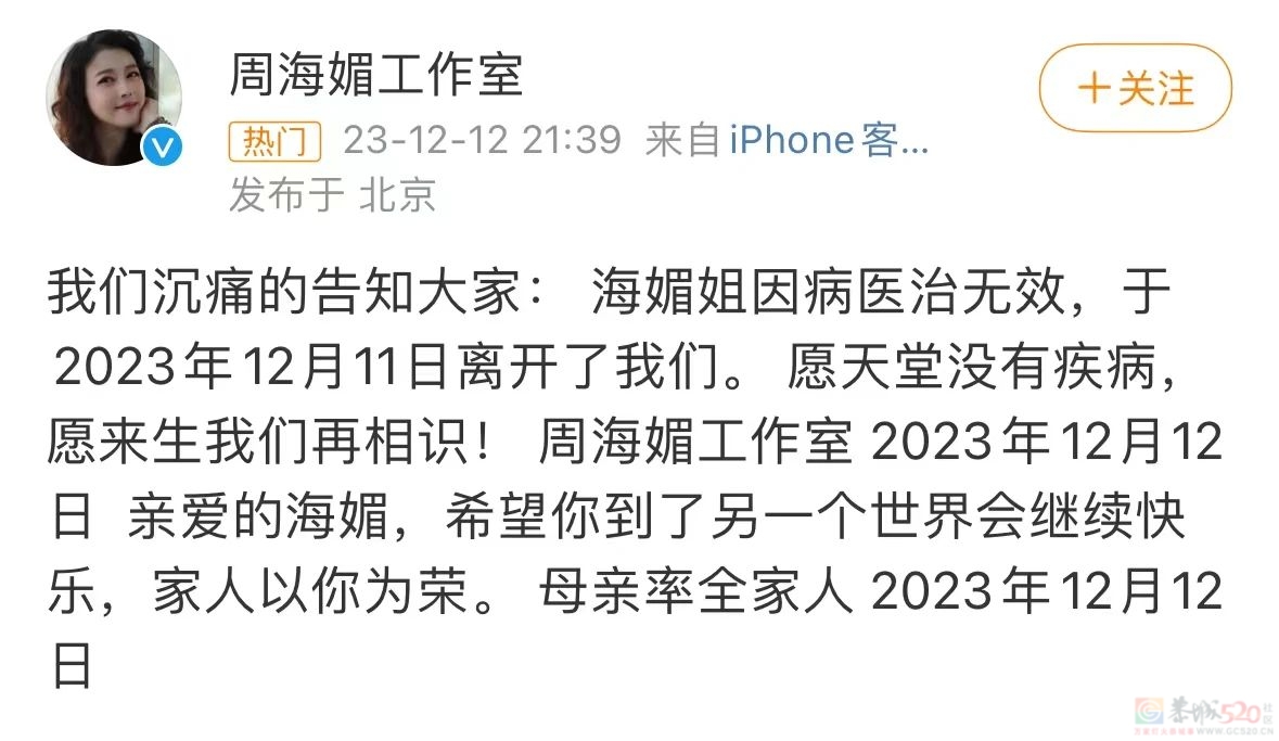 周海媚意外离世，她不只是“金庸最满意的周芷若”154 / 作者:儿时的回忆 / 帖子ID:312499