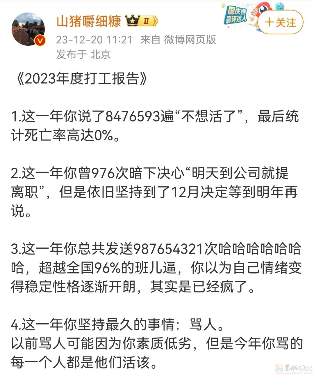 别骂了，今年最歹毒的APP年度报告快把打工人底裤扒了529 / 作者:儿时的回忆 / 帖子ID:312662