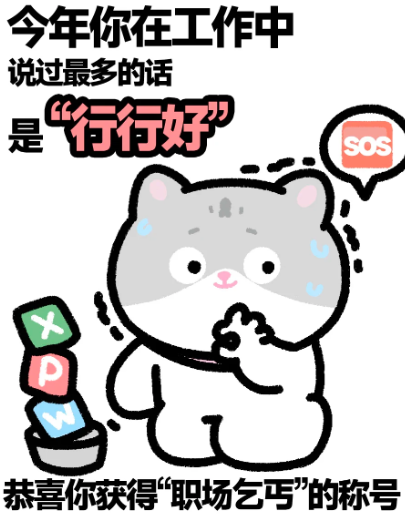 别骂了，今年最歹毒的APP年度报告快把打工人底裤扒了95 / 作者:儿时的回忆 / 帖子ID:312662