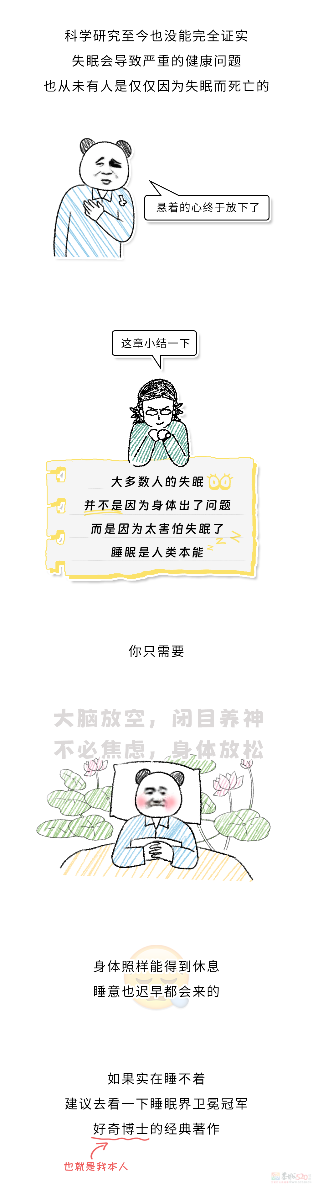 晚上睡不着 VS 主动熬夜，哪个伤害更大？903 / 作者:儿时的回忆 / 帖子ID:312809