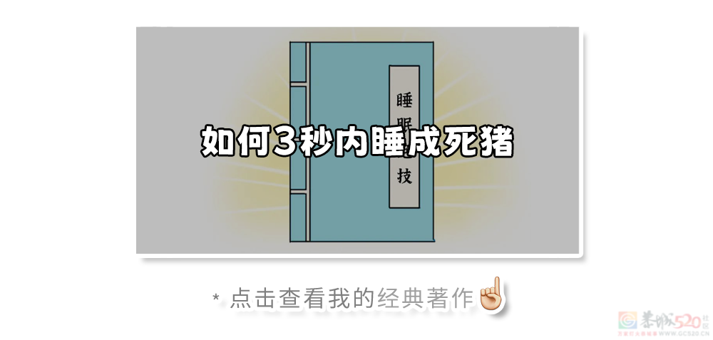 晚上睡不着 VS 主动熬夜，哪个伤害更大？489 / 作者:儿时的回忆 / 帖子ID:312809
