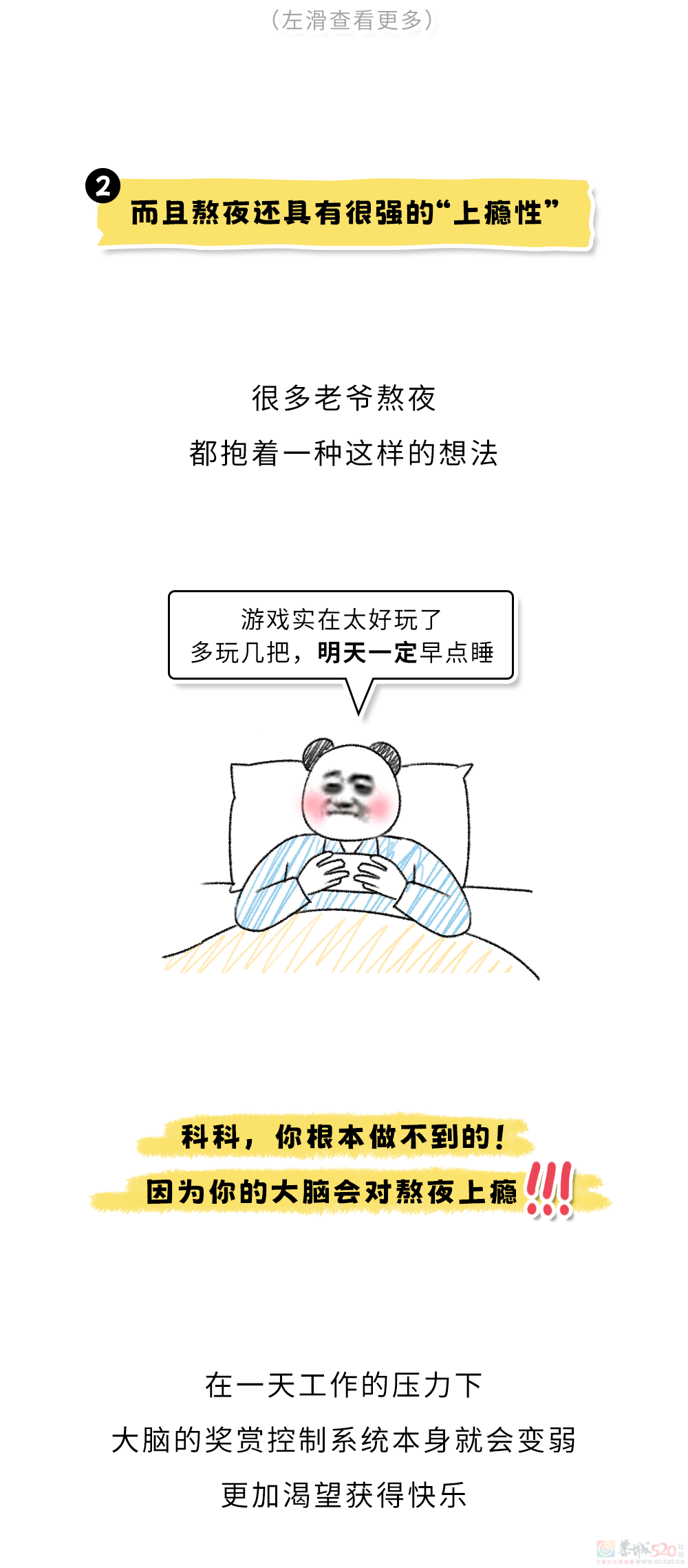 晚上睡不着 VS 主动熬夜，哪个伤害更大？56 / 作者:儿时的回忆 / 帖子ID:312809