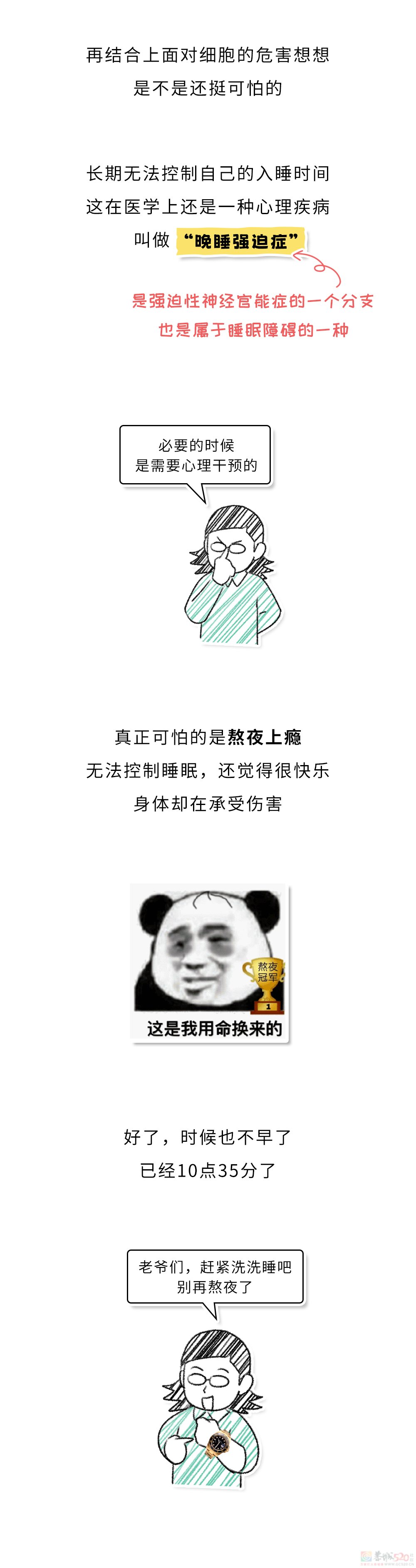 晚上睡不着 VS 主动熬夜，哪个伤害更大？178 / 作者:儿时的回忆 / 帖子ID:312809