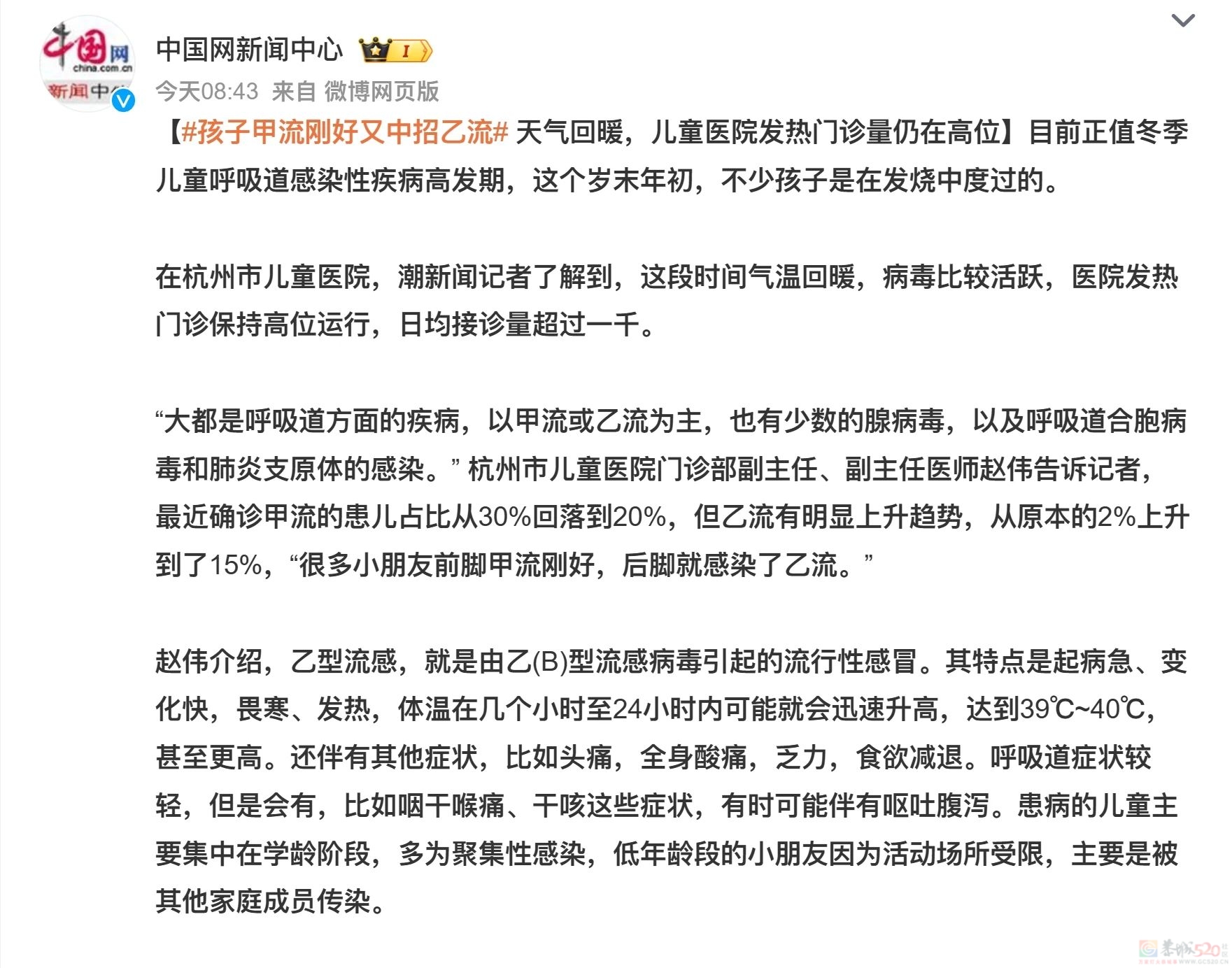 短时间内可烧到40℃！甲流刚好乙流又来？预防第一招：打疫苗797 / 作者:健康小天使 / 帖子ID:312928