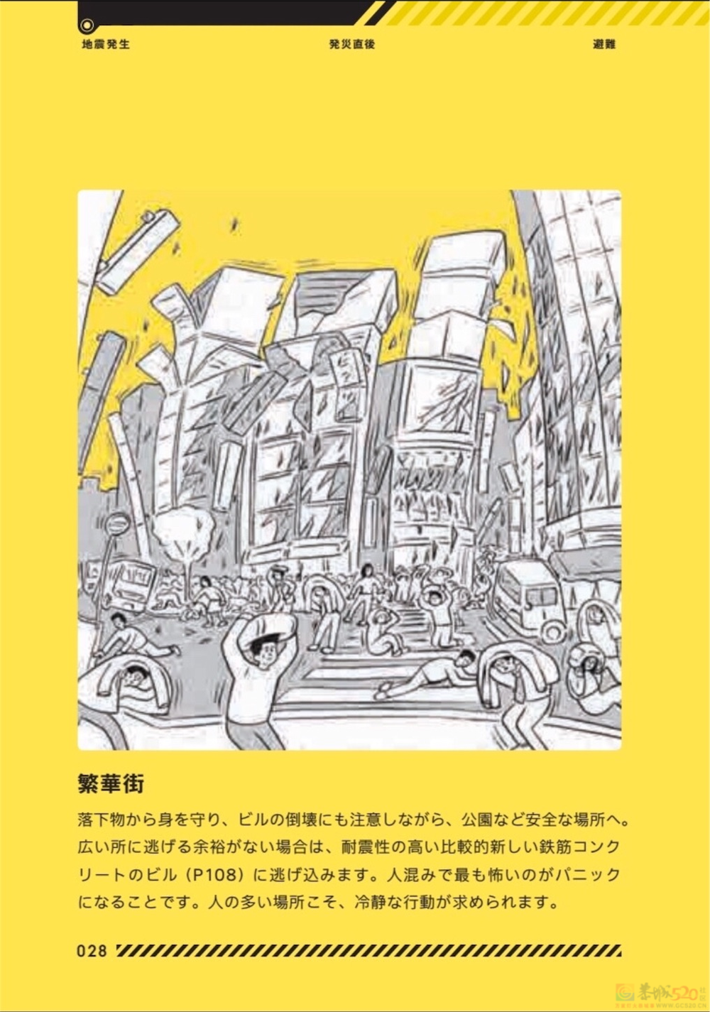 知道12秒后地震要来，我能做点啥？617 / 作者:儿时的回忆 / 帖子ID:312991