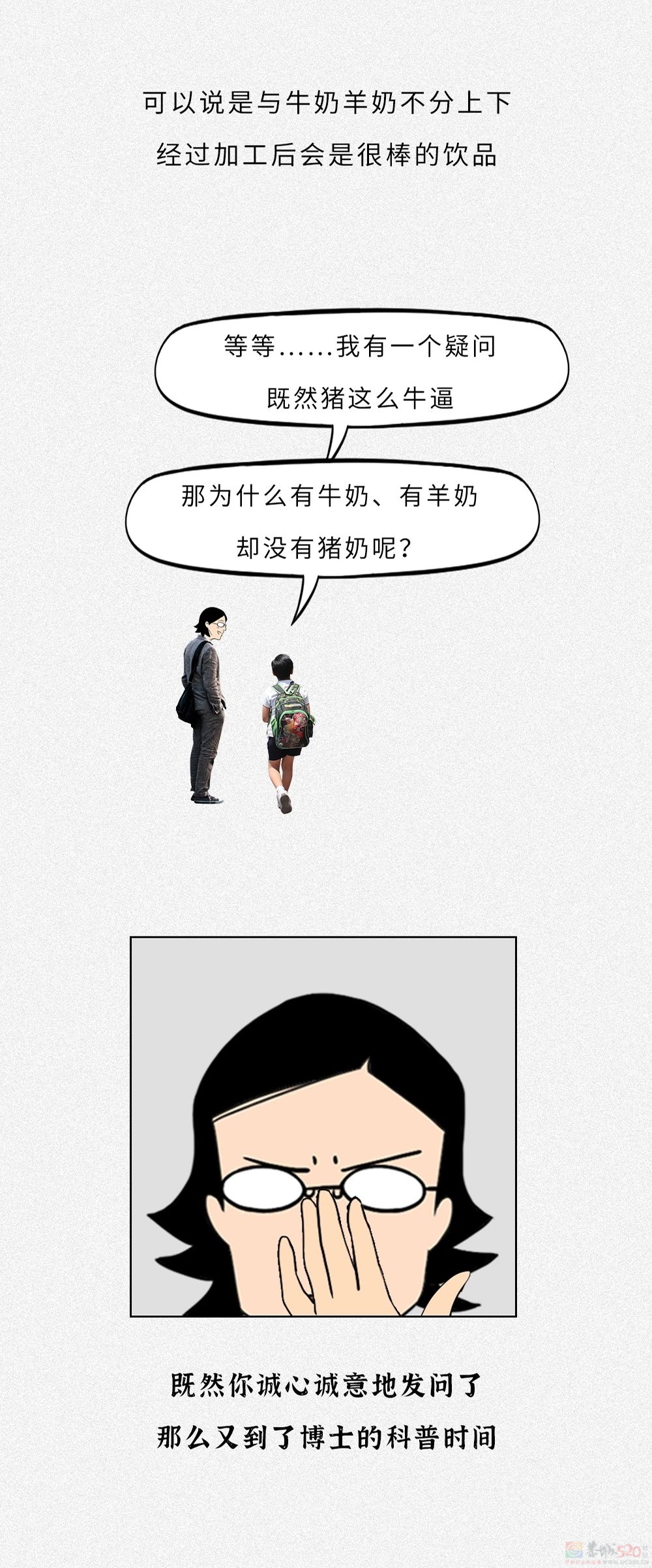为什么没人喝猪奶？沙雕又羞耻的知识增加了！151 / 作者:儿时的回忆 / 帖子ID:313214