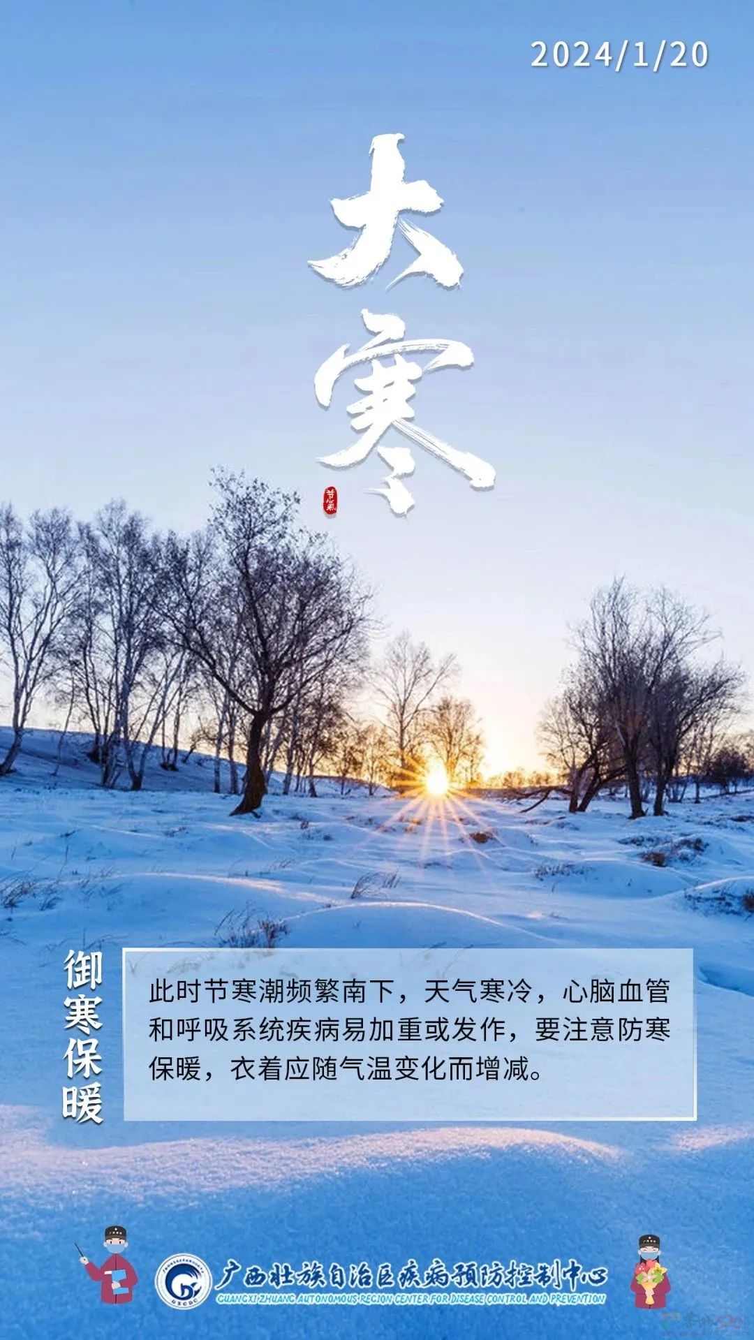 今日大寒 | 冬将尽，春将始477 / 作者:健康小天使 / 帖子ID:313223