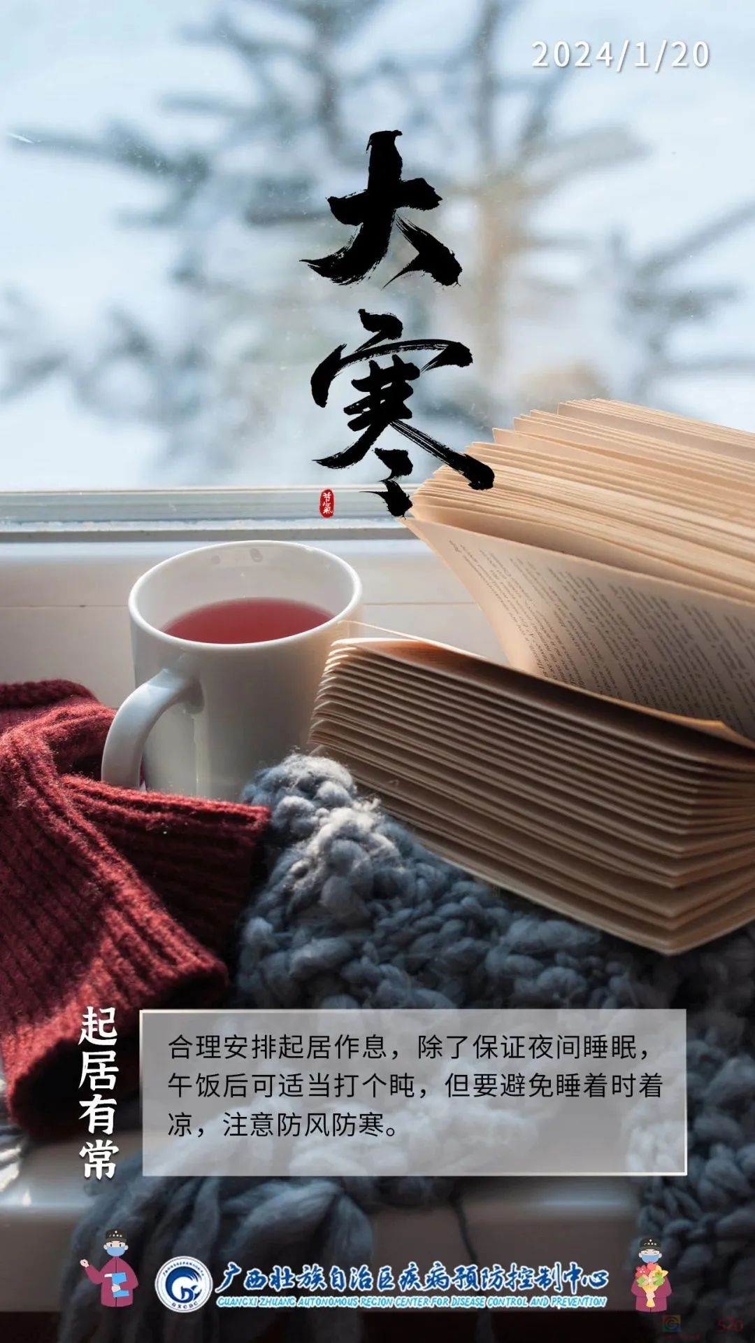 今日大寒 | 冬将尽，春将始231 / 作者:健康小天使 / 帖子ID:313223