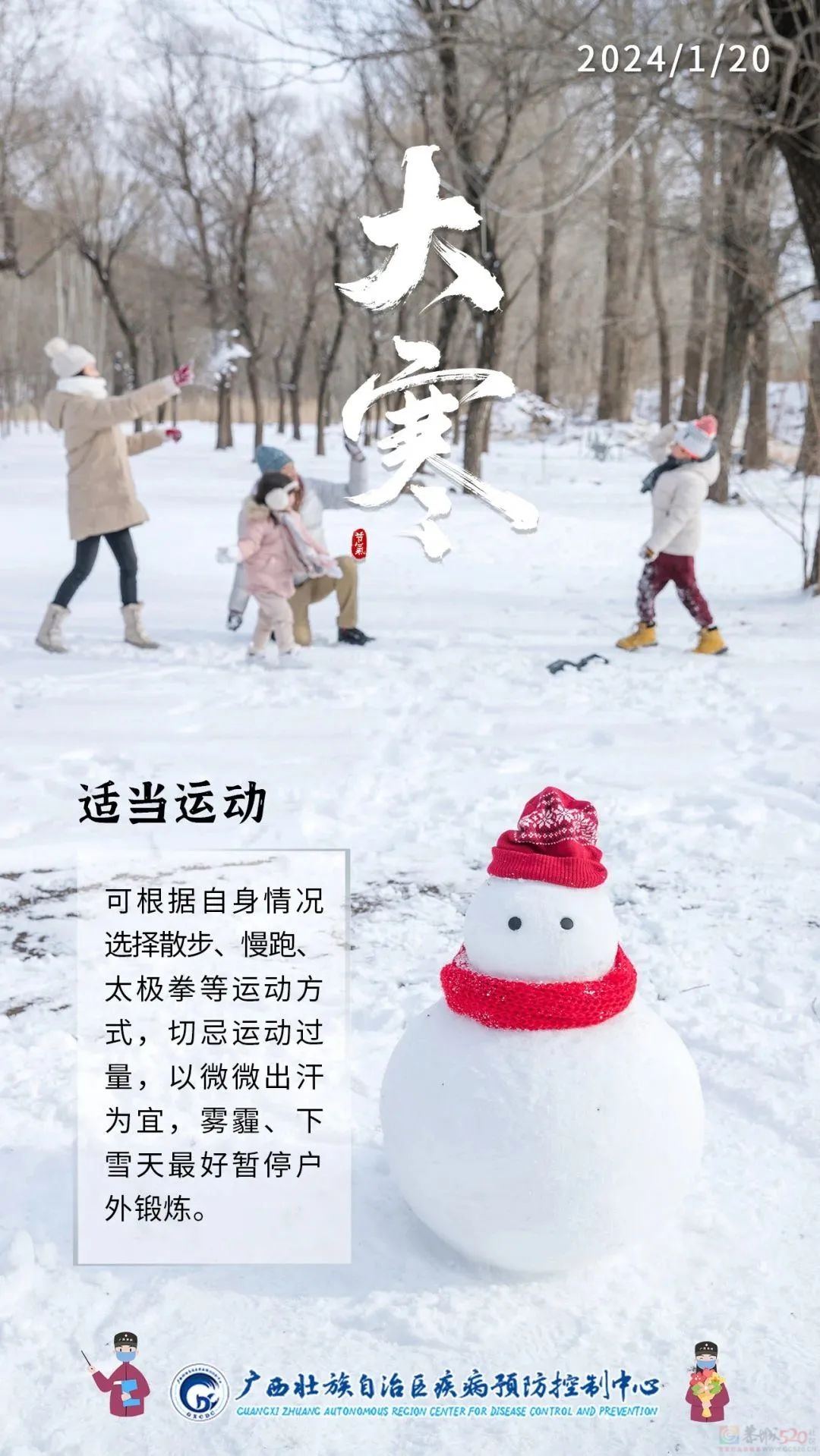 今日大寒 | 冬将尽，春将始378 / 作者:健康小天使 / 帖子ID:313223