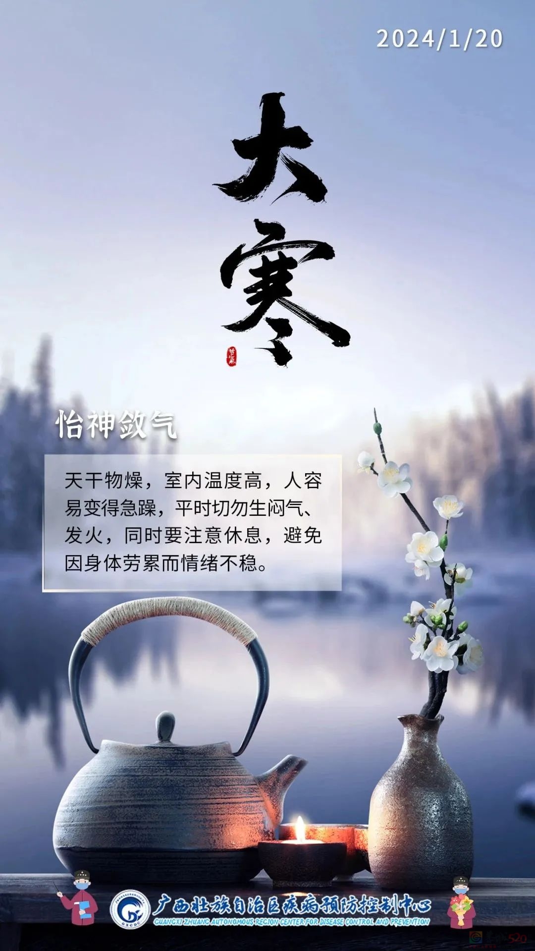 今日大寒 | 冬将尽，春将始431 / 作者:健康小天使 / 帖子ID:313223
