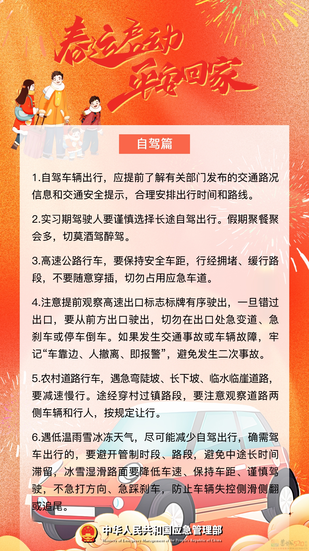 春运首日！第一批回家过年的人已经出发，你在路上了吗994 / 作者:尹以为荣 / 帖子ID:313338