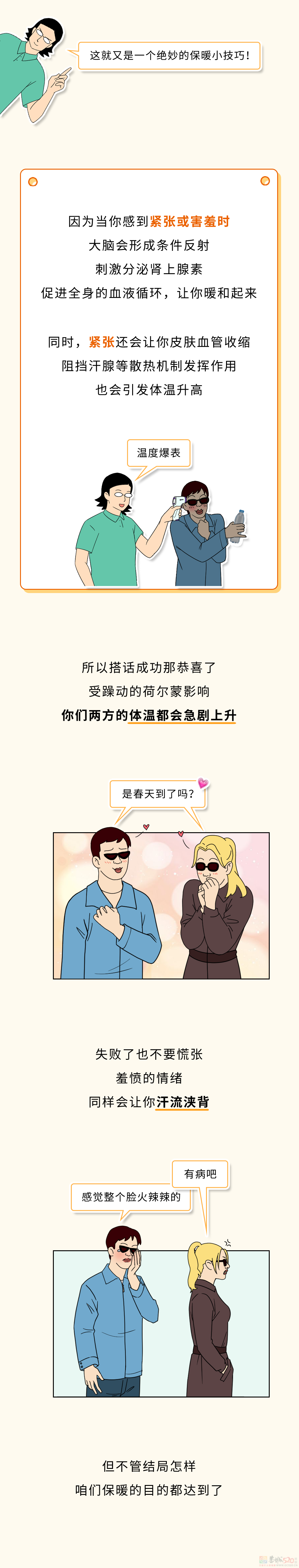 有哪些看起来神经病但十分有用的保暖技巧？5 / 作者:儿时的回忆 / 帖子ID:313353