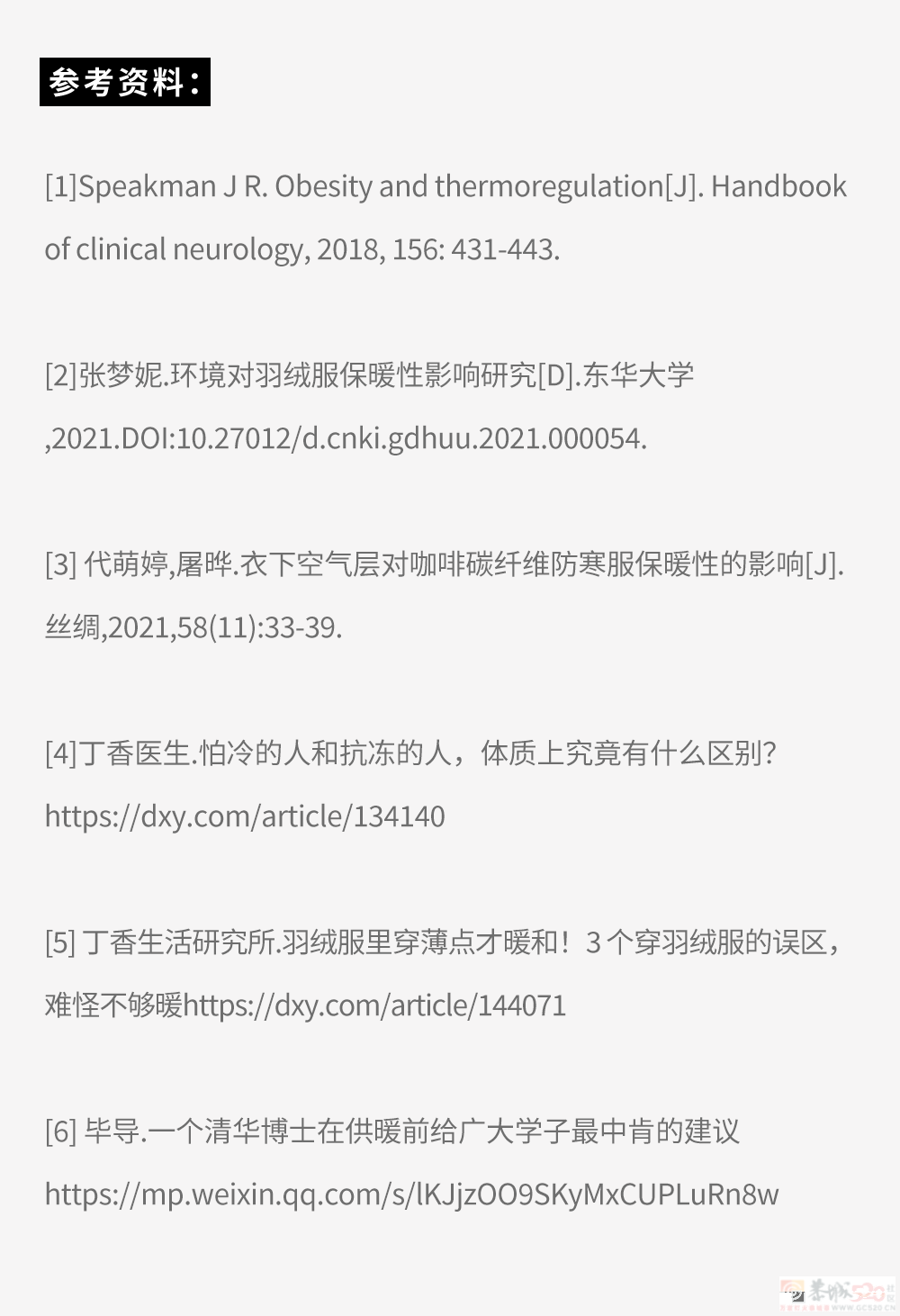 有哪些看起来神经病但十分有用的保暖技巧？758 / 作者:儿时的回忆 / 帖子ID:313353
