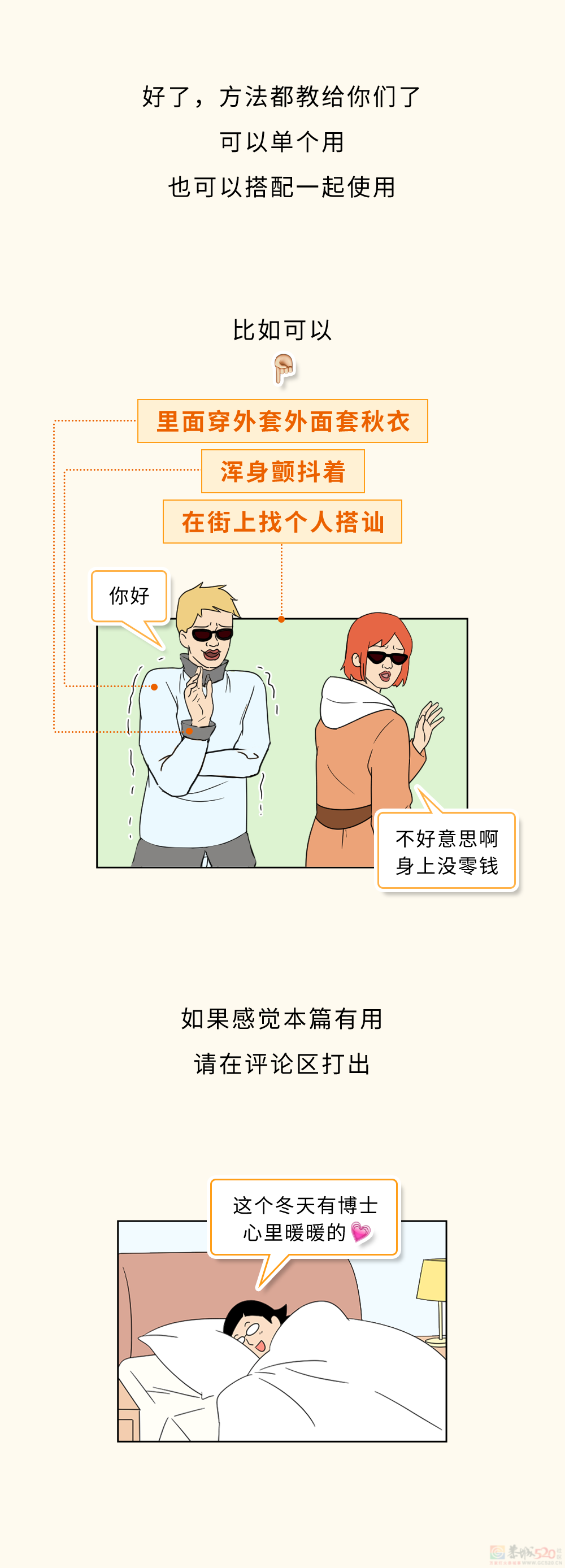 有哪些看起来神经病但十分有用的保暖技巧？825 / 作者:儿时的回忆 / 帖子ID:313353