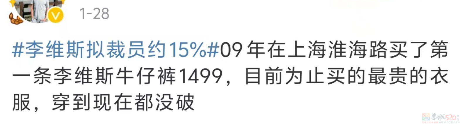 一条裤子1000块、穿着像上刑，年轻人不肯为这巨头买单了900 / 作者:儿时的回忆 / 帖子ID:313411
