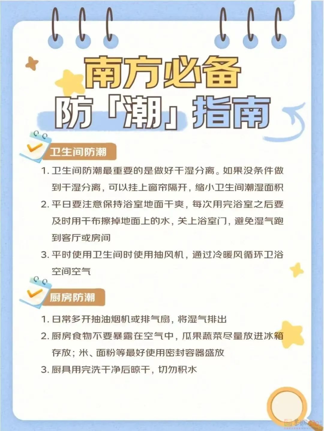 回南天强势来袭！据说这次将要持续……301 / 作者:尹以为荣 / 帖子ID:313428