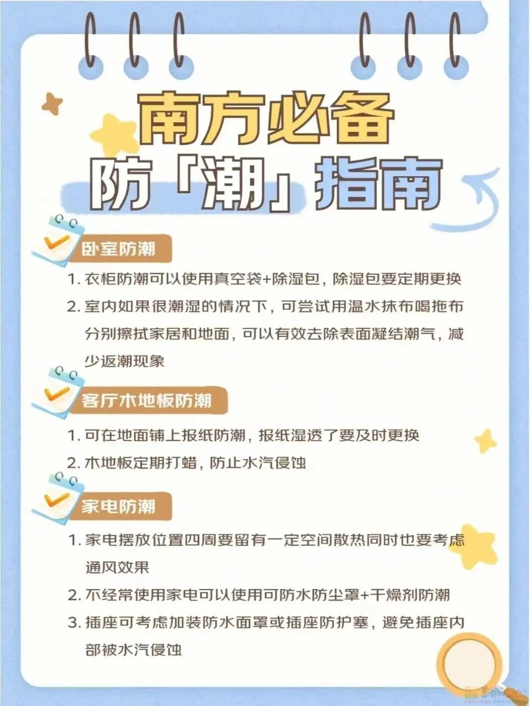 回南天强势来袭！据说这次将要持续……717 / 作者:尹以为荣 / 帖子ID:313428