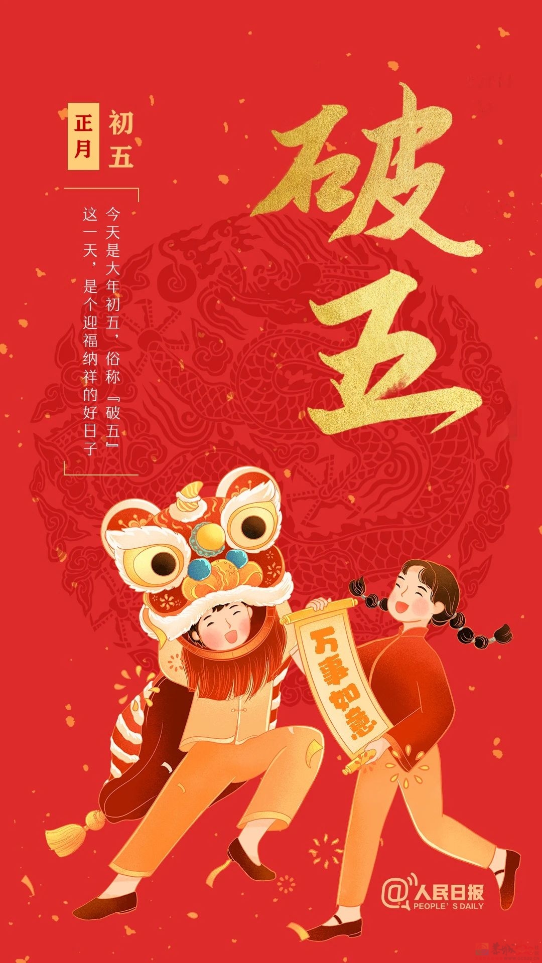 大年初五，“破五”迎福！49 / 作者:登山涉水 / 帖子ID:313631