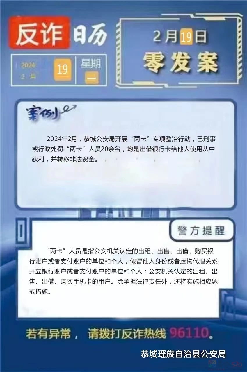 出借银行卡从中获利，20余人被处罚！498 / 作者:论坛小编01 / 帖子ID:313749