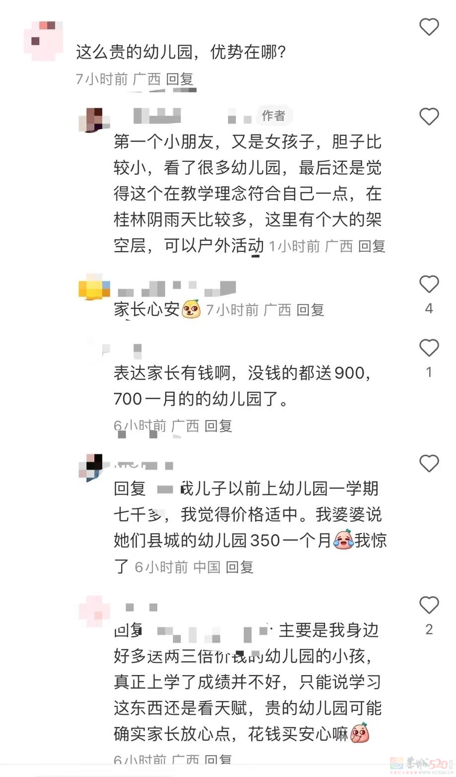 桂林家长晒幼儿园学费！网友：没想到这么贵？708 / 作者:尹以为荣 / 帖子ID:313899
